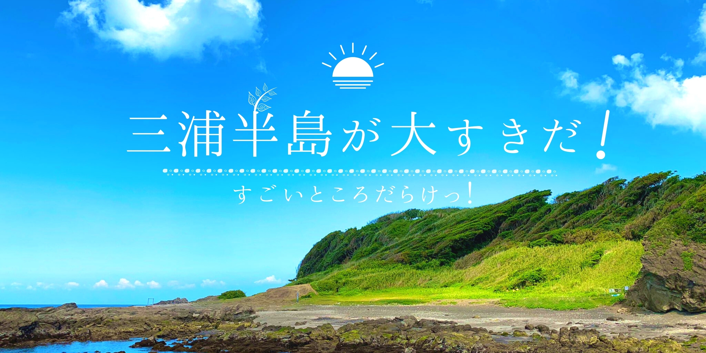 荒崎公園 入場無料のキレイな海の公園 荒崎海岸の見どころまとめ 湘南 三浦半島news